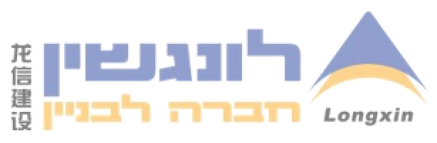 לונגשין חברה לבניין